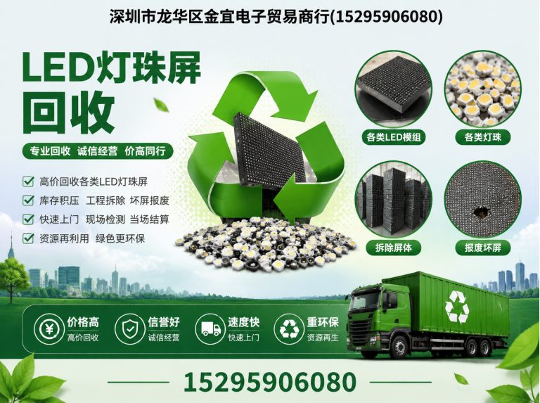 坪山区LED灯珠屏回收展示图
